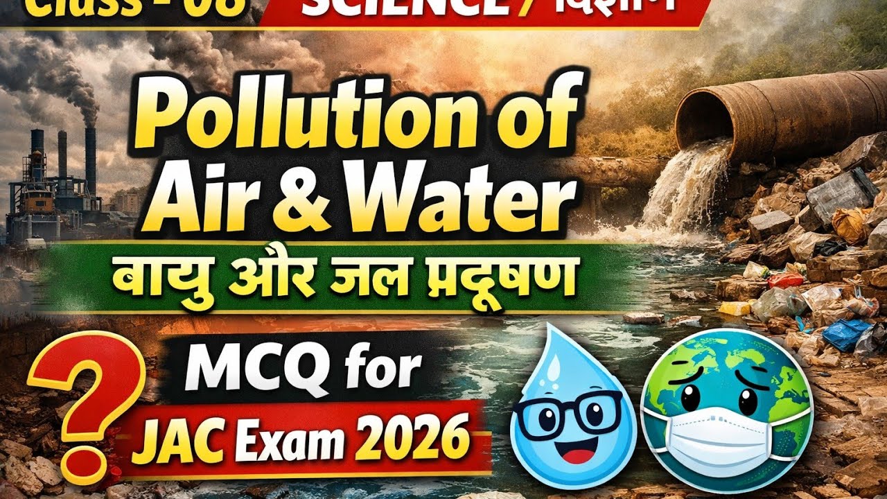 कक्षा 8 विज्ञान | वायु एवं जल का प्रदूषण | JAC परीक्षा 2026 हेतु MCQs