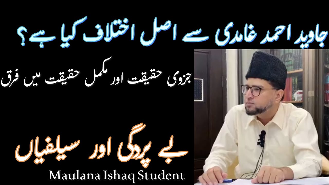 Javed Ahmed Ghamidi Se Asal Ikhtilaf - Brother Kashif Ali