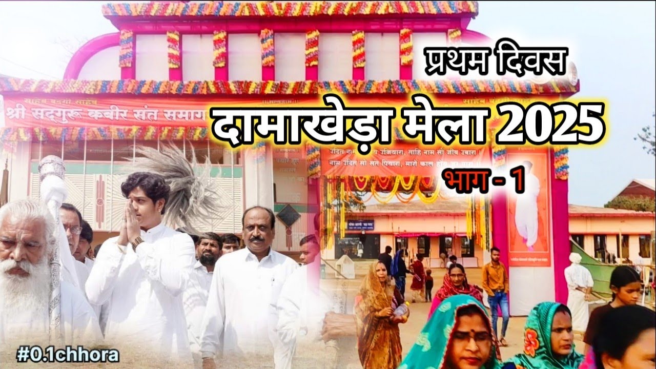 Damakheda Mela 2025 / प्रथम दिवस / साहेब ka आगमन / Uditmuni - Prakashmuni _ Full video _  Vlogs