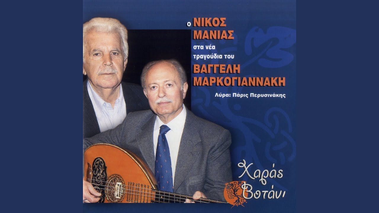 Kontylids Tou Merakli