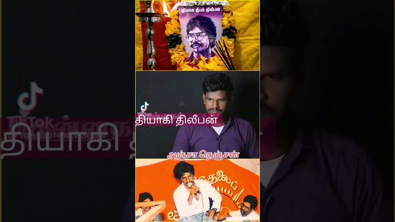 தியாகி திலீபன் #யாழ்ப்பாணம்
