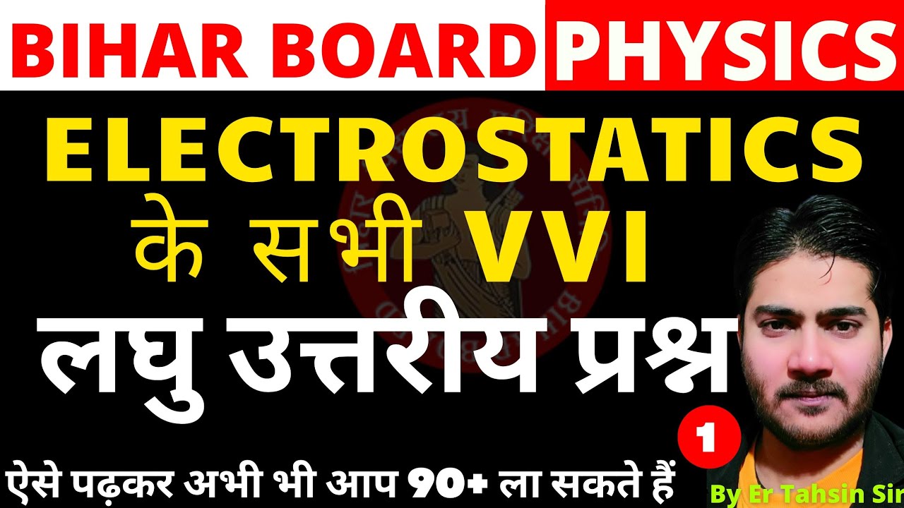 8:00 PM||ALL MOST IMPORTANT SHORT||ELECTROSTATICS||VVI SUBJECTIVE OF PHYSICS|स्थिरवैद्दुतिकी  #12th