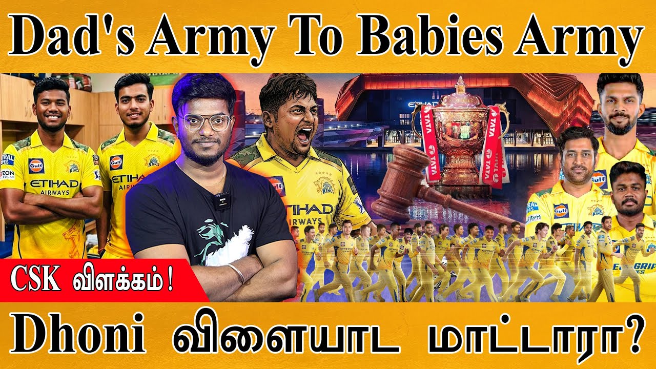 Dad's Army To Babies Army | Dhoni விளையாட மாட்டாரா? | CSK விளக்கம்! | IPL Mini Auction 2026 | CSK