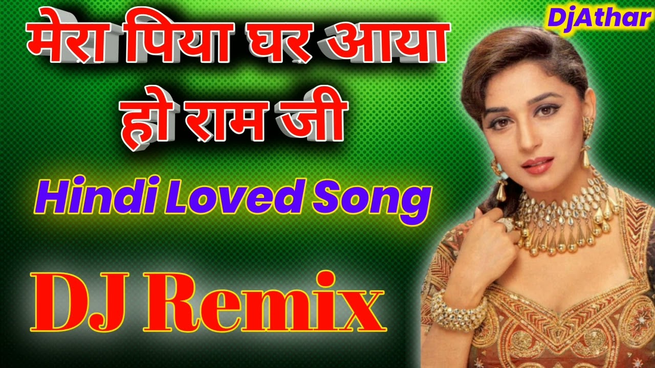 Mera Piya Ghar Aaya Ho Raam Ji Hindi Shadi Spesal Dj Remix