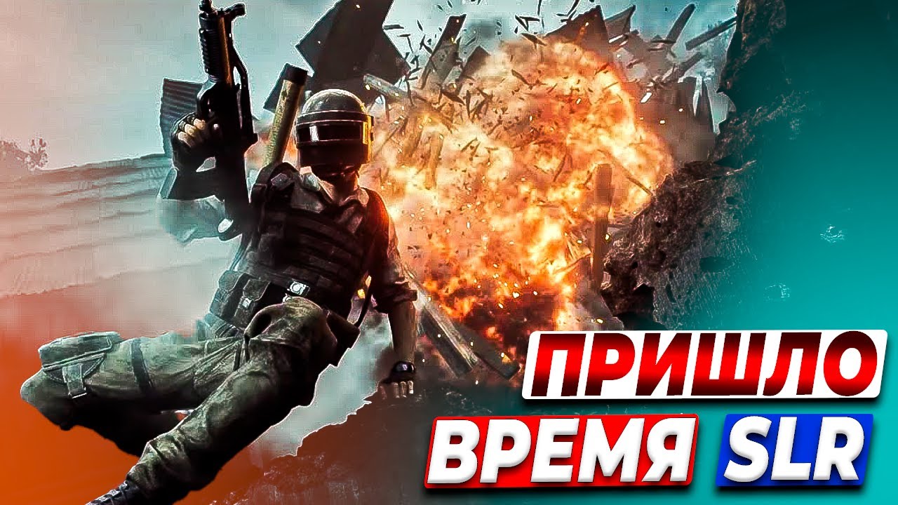 ПРИШЛО ВРЕМЯ СЛР