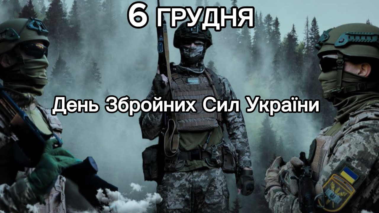 🇺🇦Вітаємо з Днем  Збройних Сил України | Військово-юридичний інститут