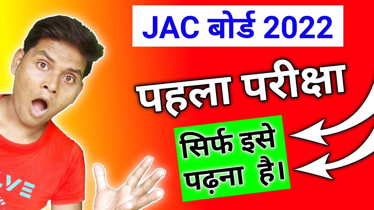 JAC Board November December Exam Syllabus 2021-22 | JAC Syllabus 2022 |Jharkhand Board Syllabus 2022