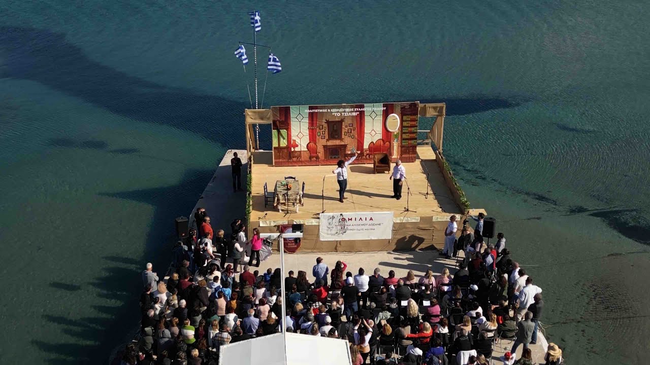 Ζάκυνθος: Ομιλία Σπύρου Οδυσ. Μαυρία «Άλλη είδα άλλη μου δώσανε» | Λιμανάκι Τσιλιβί [18.3.24]
