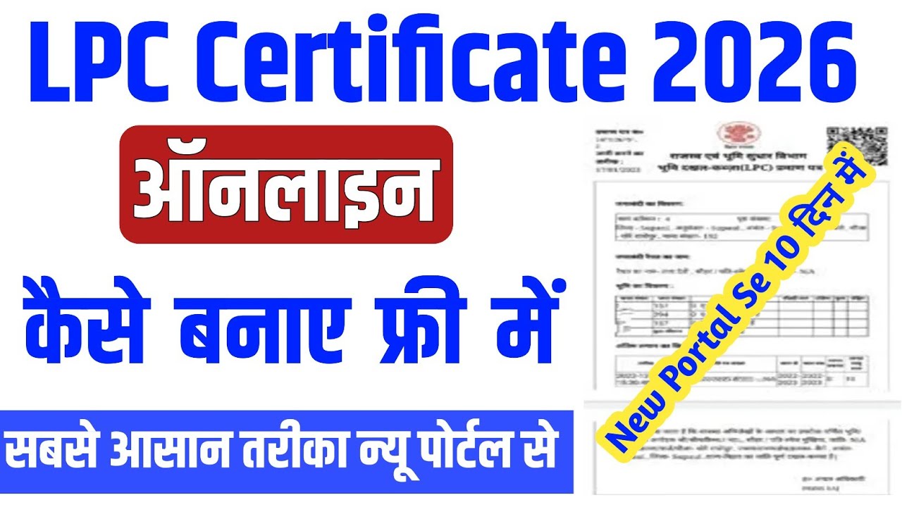LPC Online Kaise Kare 2026 Bihar | Lpc Kaise Banaye | lpc online kaise kare | lpc Kaise banta hai