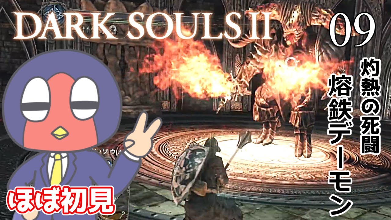 【DARK SOULS Ⅱ】 09 カゼキリマルはダークソウル3部作で遊びたい！！