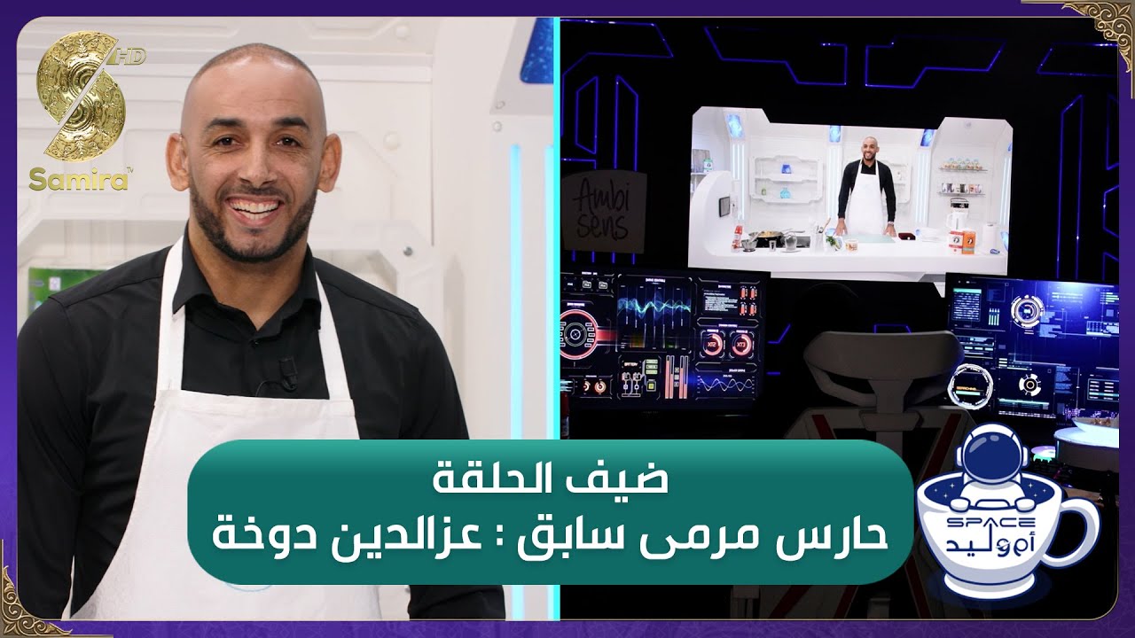 فضاء ام وليد 2 - عز الدين دوخة ضيف حلقة أم وليد - Oum walid