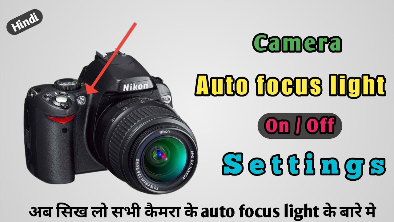 Nikon camera auto focus light | Camera AF-assist illuminator On/off | Auto Focus light kaise chalu