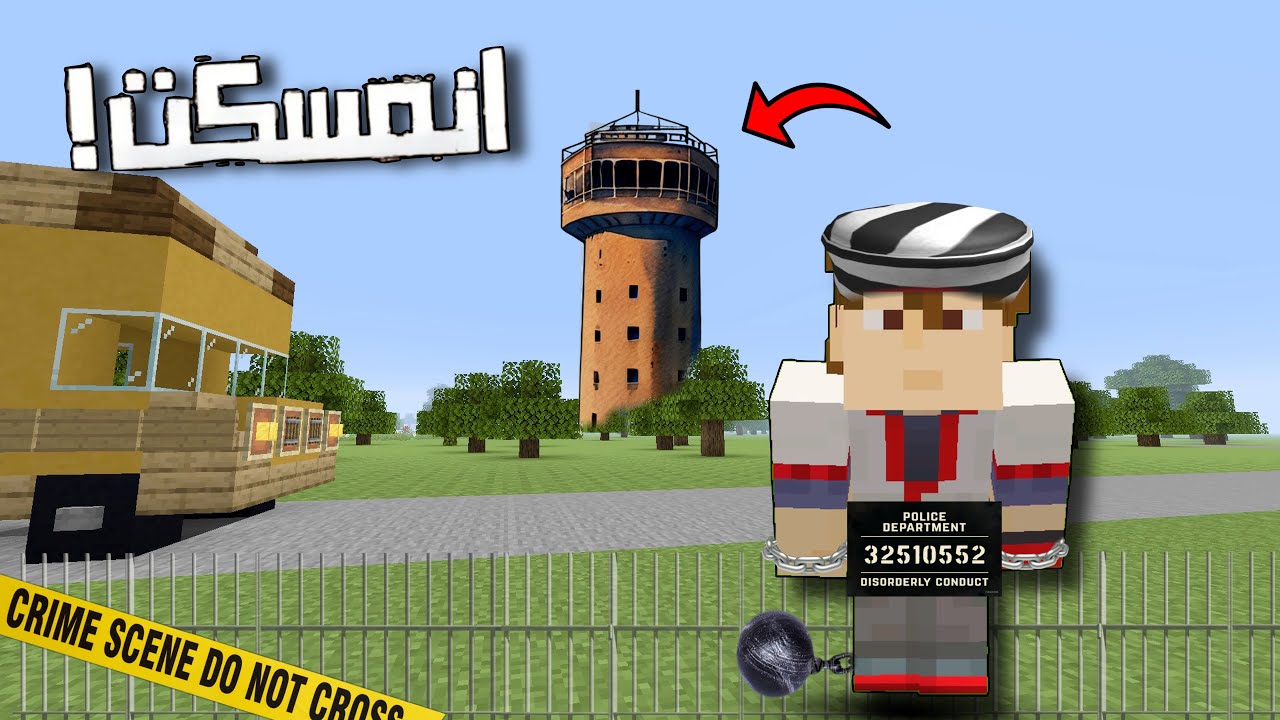 فلم ماين كرافت سجن البرج .. 😱🔥 ( غير قابل للهروب ) !!