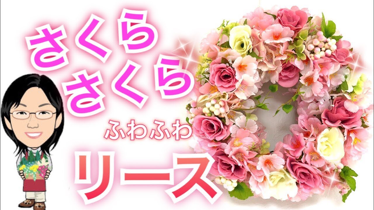 【100均】桜リース！ダイソーの造花で基本から応用まで☆３ステップ