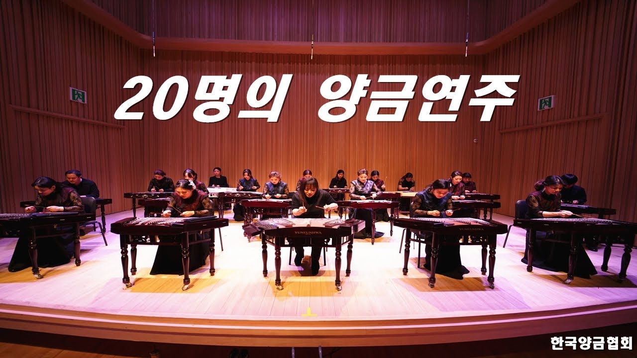 제 1회 한국양금협회 정기연주회 -환상의섬