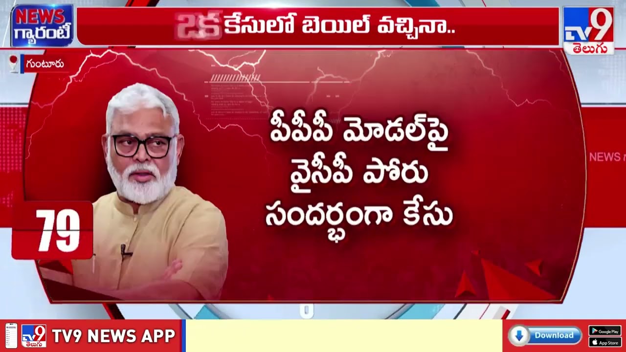 ఒక కేసులో బెయిల్.. మరో కేసులో జైల్.. చుక్కలు చూస్తున్న అంబటి రాంబాబు | Ambati Rambabu Arrest - TV9