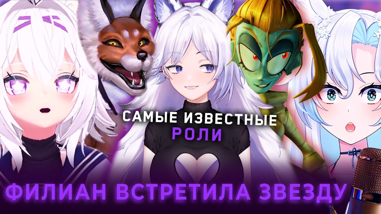 ФИЛИАН встретила АКТРИСУ ДУБЛЯЖА (Кристина Шерман, @filianIsLost и @SmugAlana)