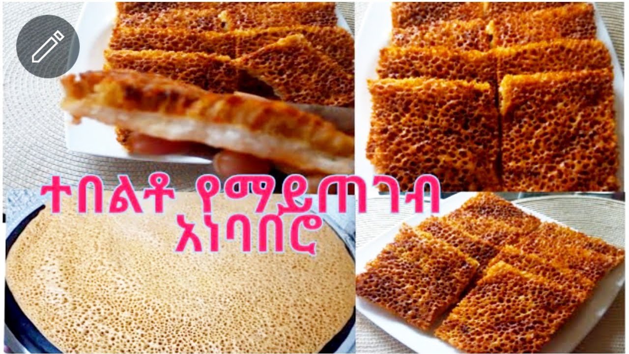 ምርጥ የአነባበሮ አገጋገር||Ethiopian -food||Anbabero