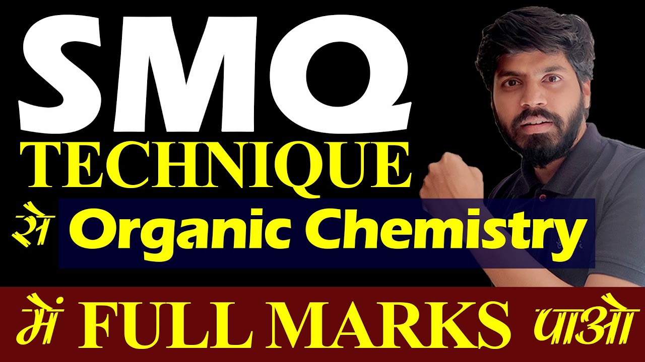 Organic Chemistry पढ़ने का Best तरीका Like Toppers🏆 SMQ Technique