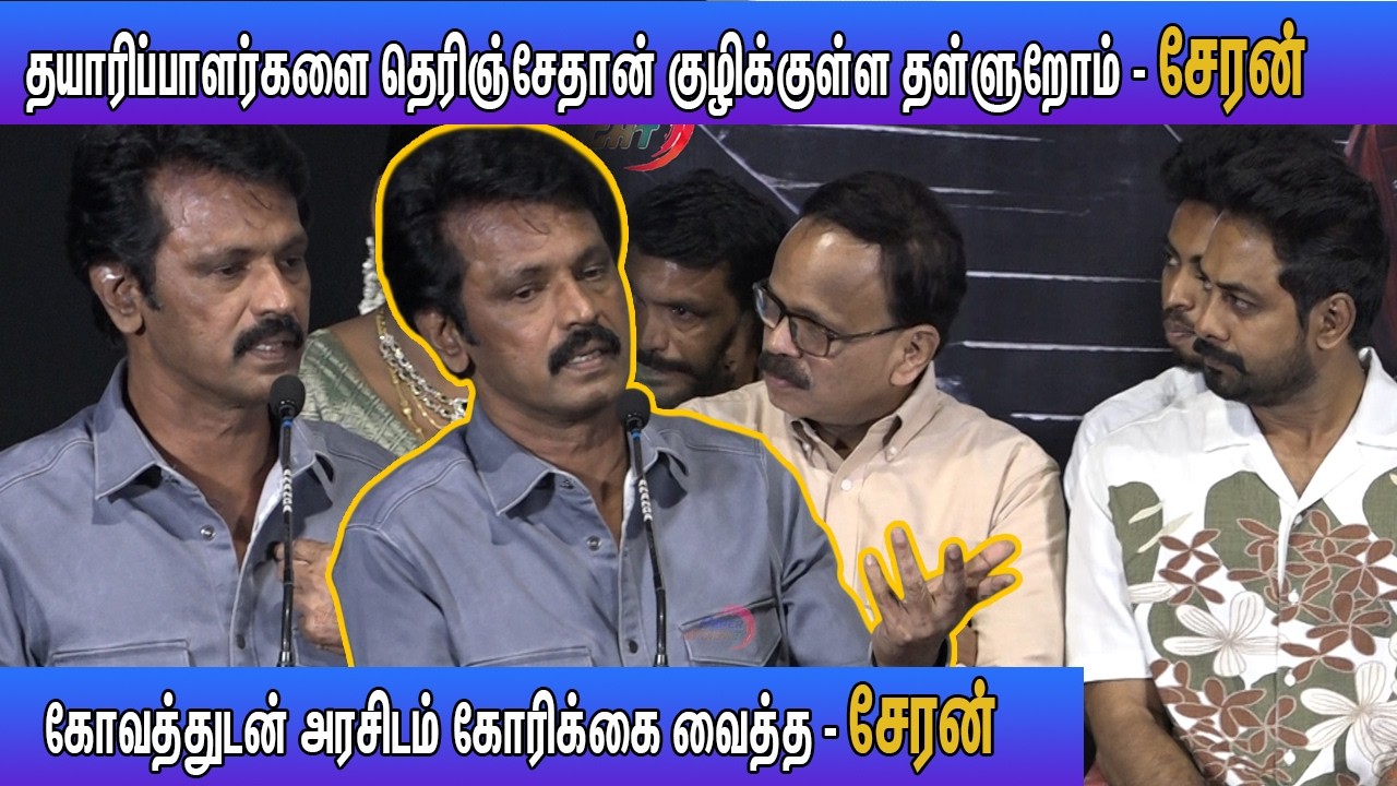 கோவத்துடன் அரசிடம் கோரிக்கை வைத்த-சேரன்😡 Fourth Floor - Audio Launch | Aari Arujunan, Deepshika |