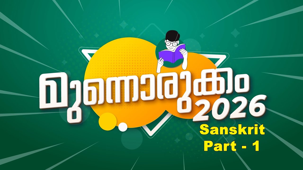Class 10 Sanskrit | Part 1| Munnorukkam 2026