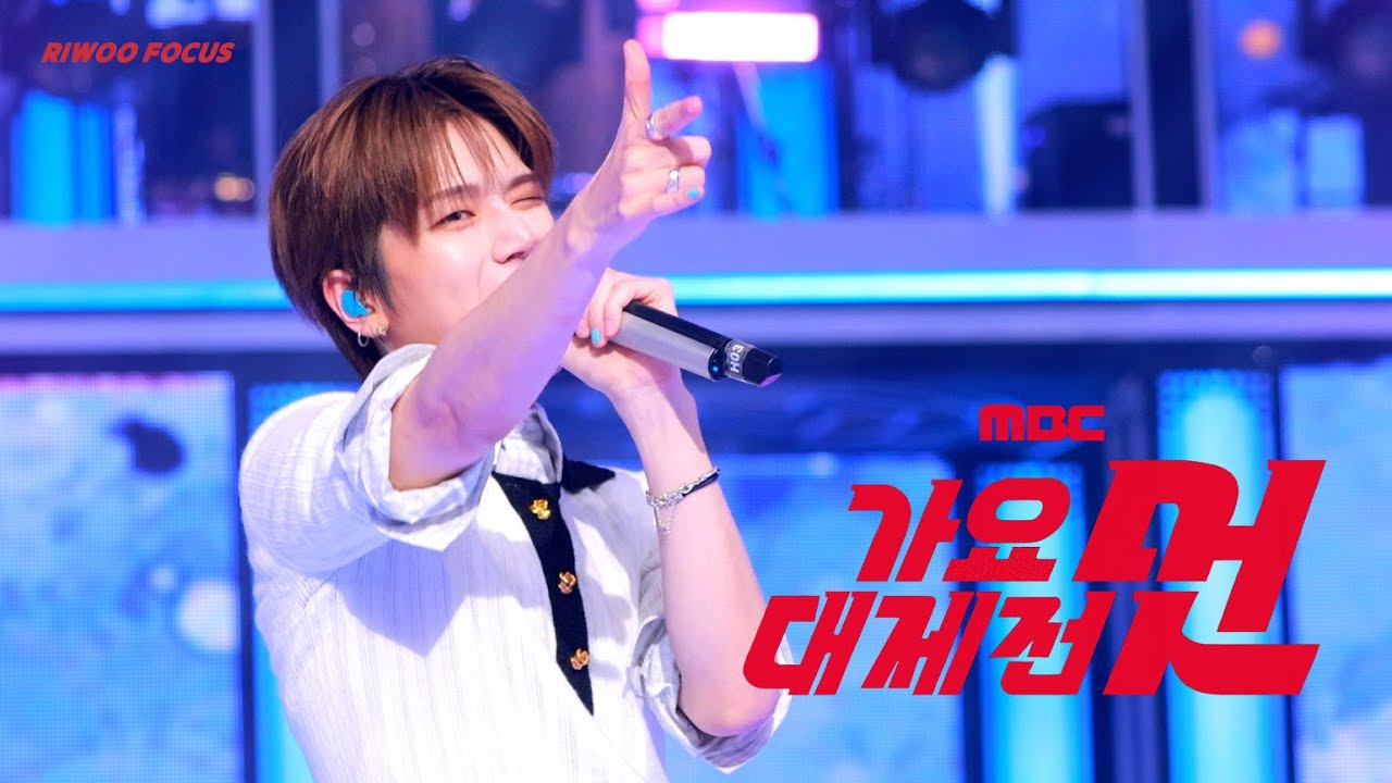 [4k] 리우 직캠 251231 MBC 가요대제전 오늘만 I LOVE YOU | riwoo focus | 보이넥스트도어