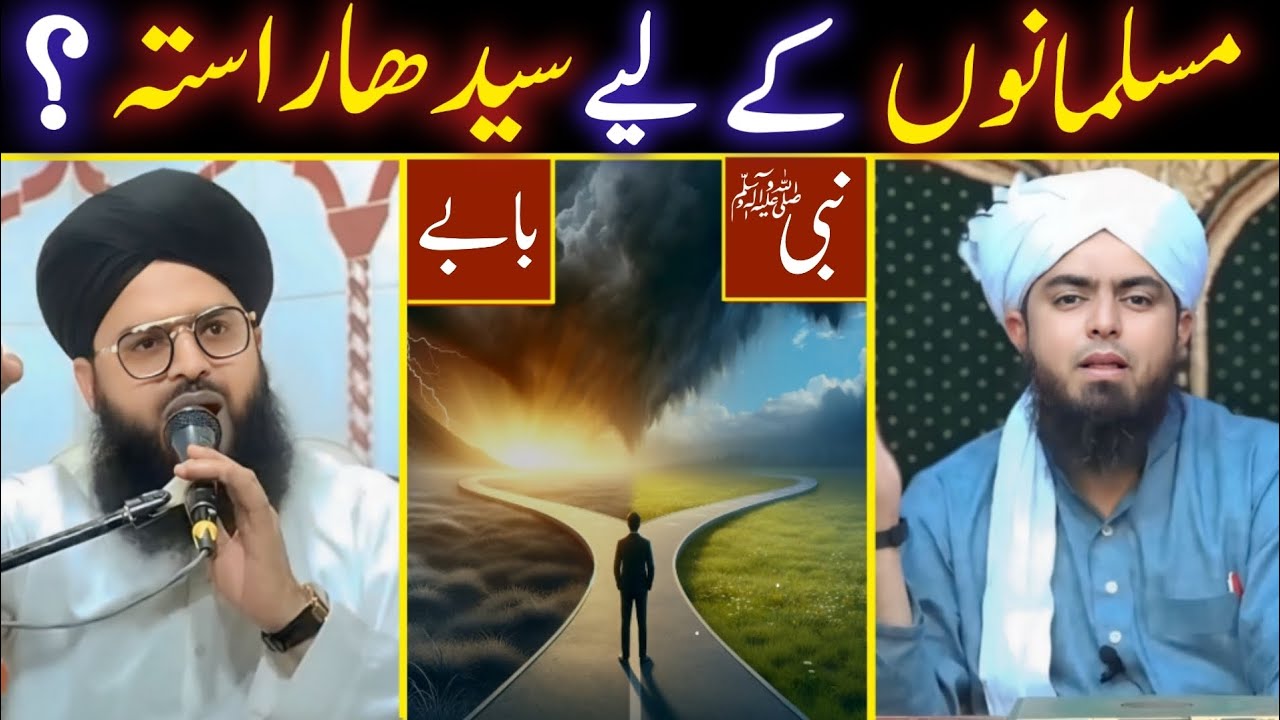sedha rasta babo k ? by Engieer Muhammad Ali Mirza