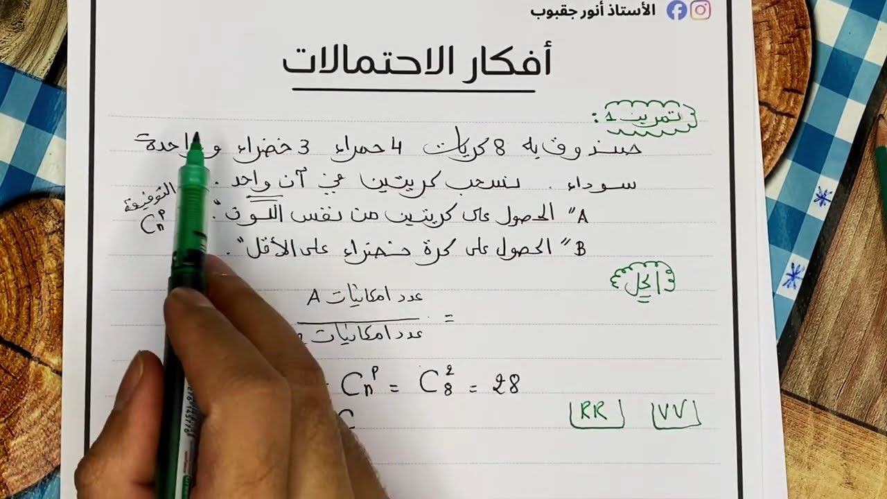 أفكار الاحتمالات (الفكرة رقم 01 ) ⭐