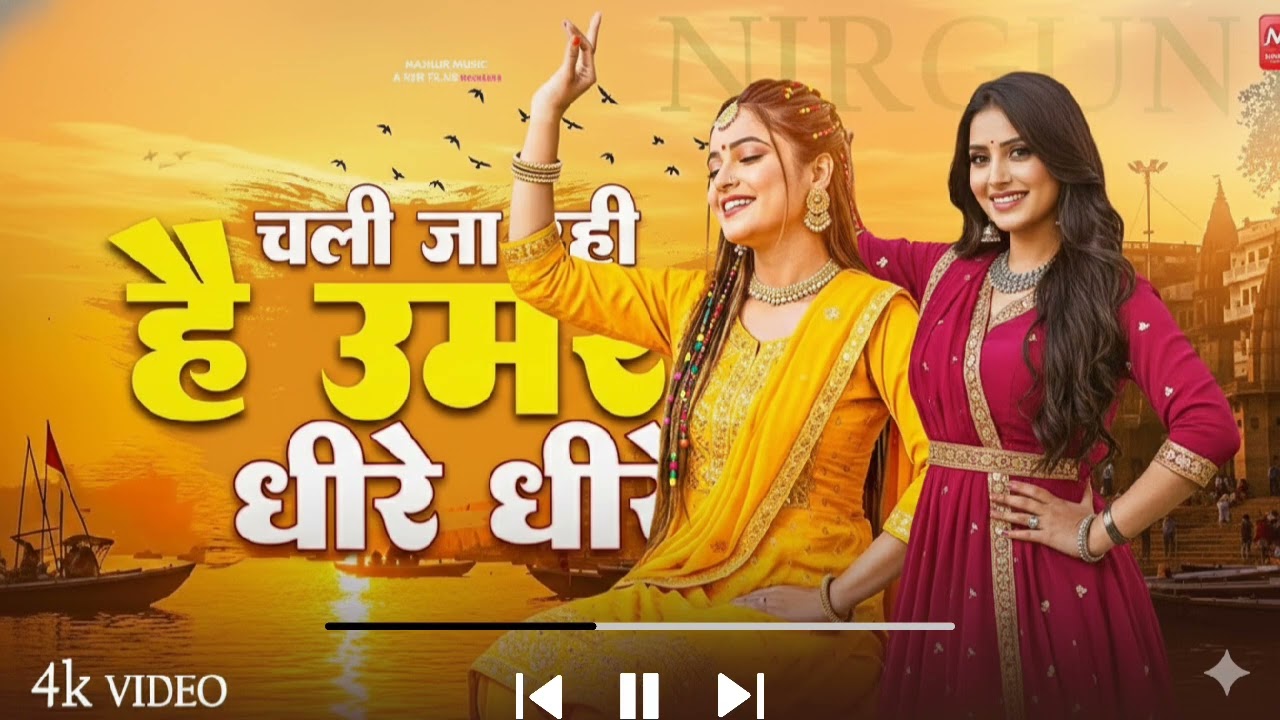 चली जा रही है उम्र धीरे-धीरे | Heart Touching Sad Song #song #viral #sadsong #tranding #oldsong 
