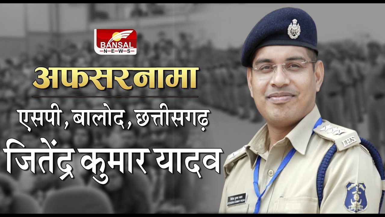 भाइयों ने आगे पढ़ाई नहीं की ताकि जितेंद्र को बना सके आईपीएस, गरीबी के संघर्ष की मिसाल ये IPS