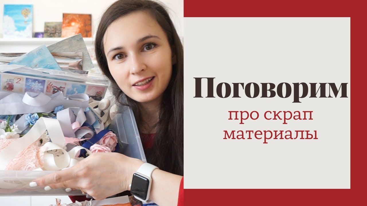 Поговорим про материалы - Скрапбукинг разговоры / Aida Handmade
