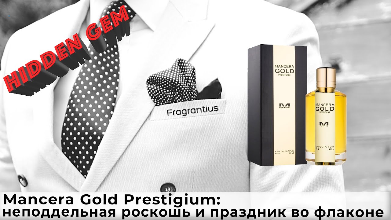 Mancera Gold Prestigium: неподдельная роскошь и праздник во флаконе