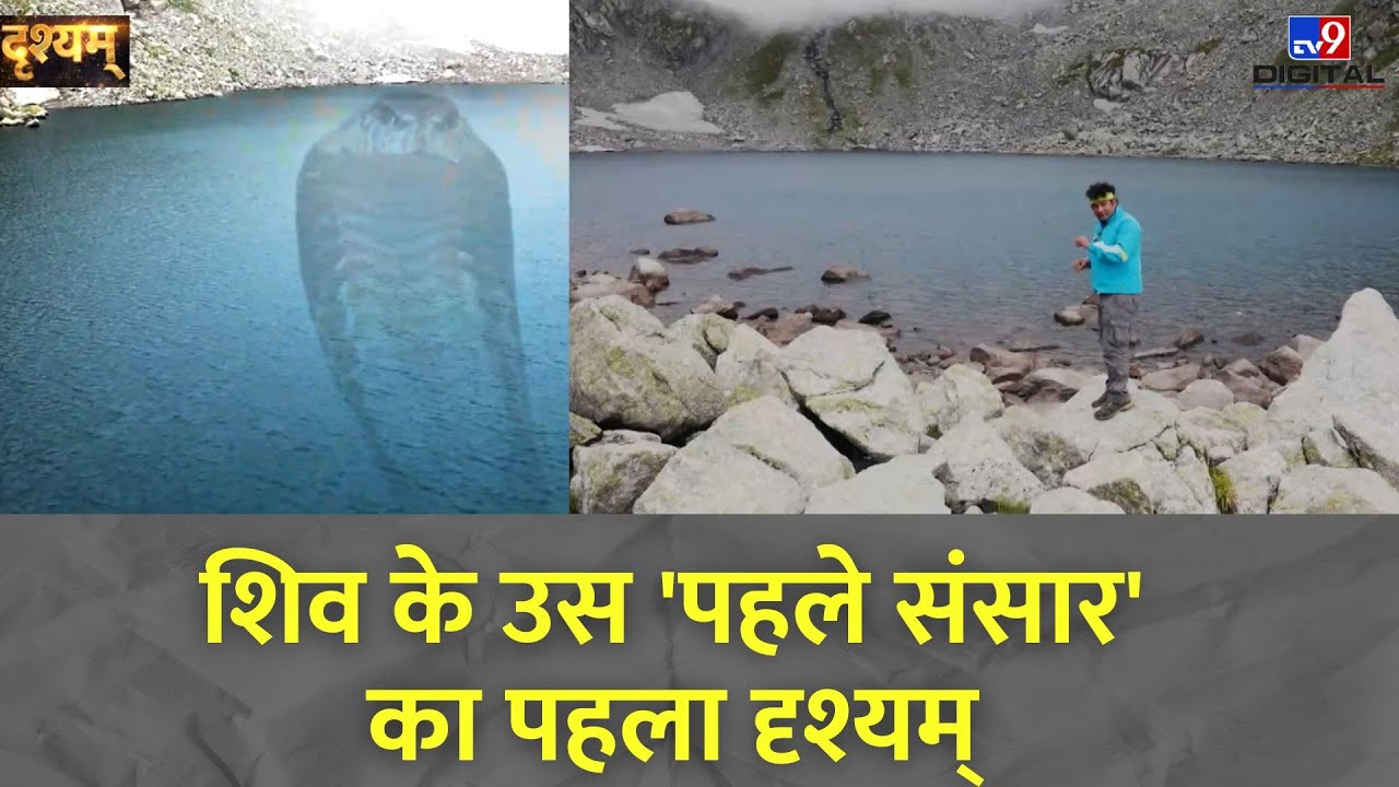 DRISHYAM: शिव के उस 'पहले संसार' का पहला दृश्यम् | Lord Mahadev