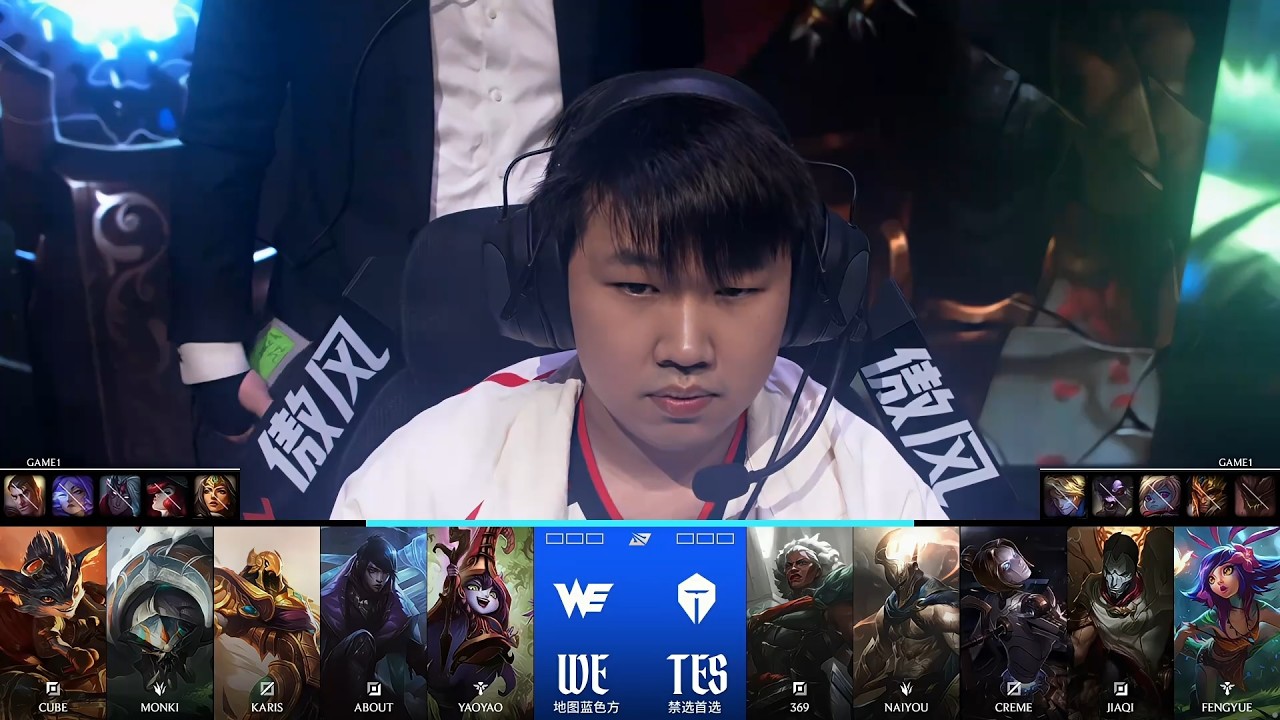 【2026LPL第一賽段】騎士之路 TES vs WE #1