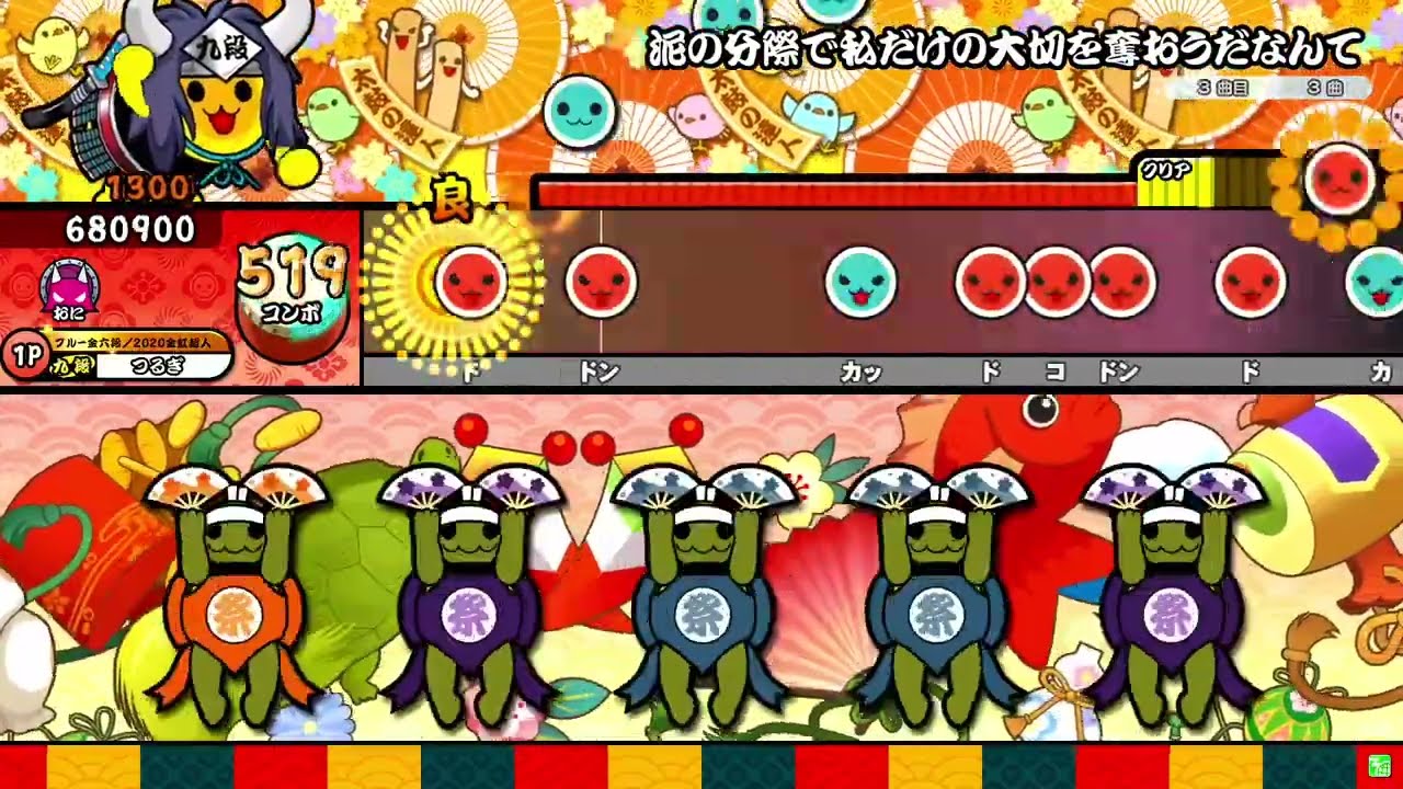 【太鼓の達人ニジイロver.】泥の分際で私だけの大切を奪おうだなんて/ツユ 全良