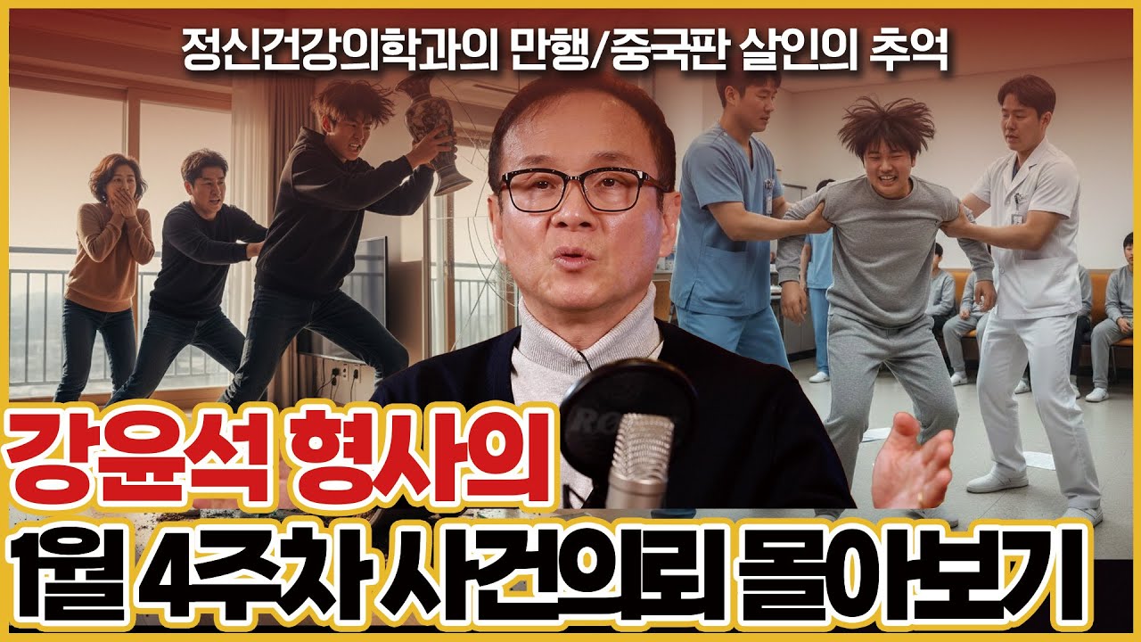 [1월 4주차 사건의뢰 몰아보기] 사건의뢰 전주차 몰아보기