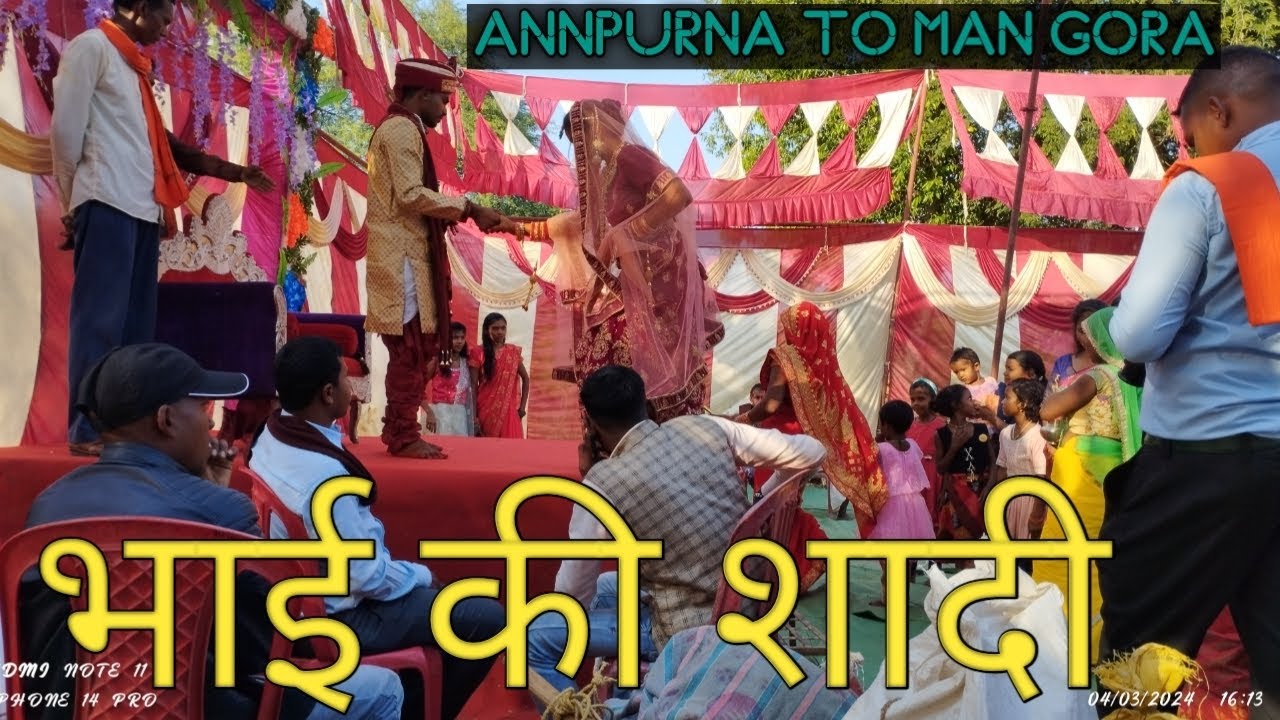 कैसे होता है हमारे गाँव मे शादी ये वाला शादी कुछ अलग ही अंदाज में है? एक बार हमारे vlog को जरूर देखे