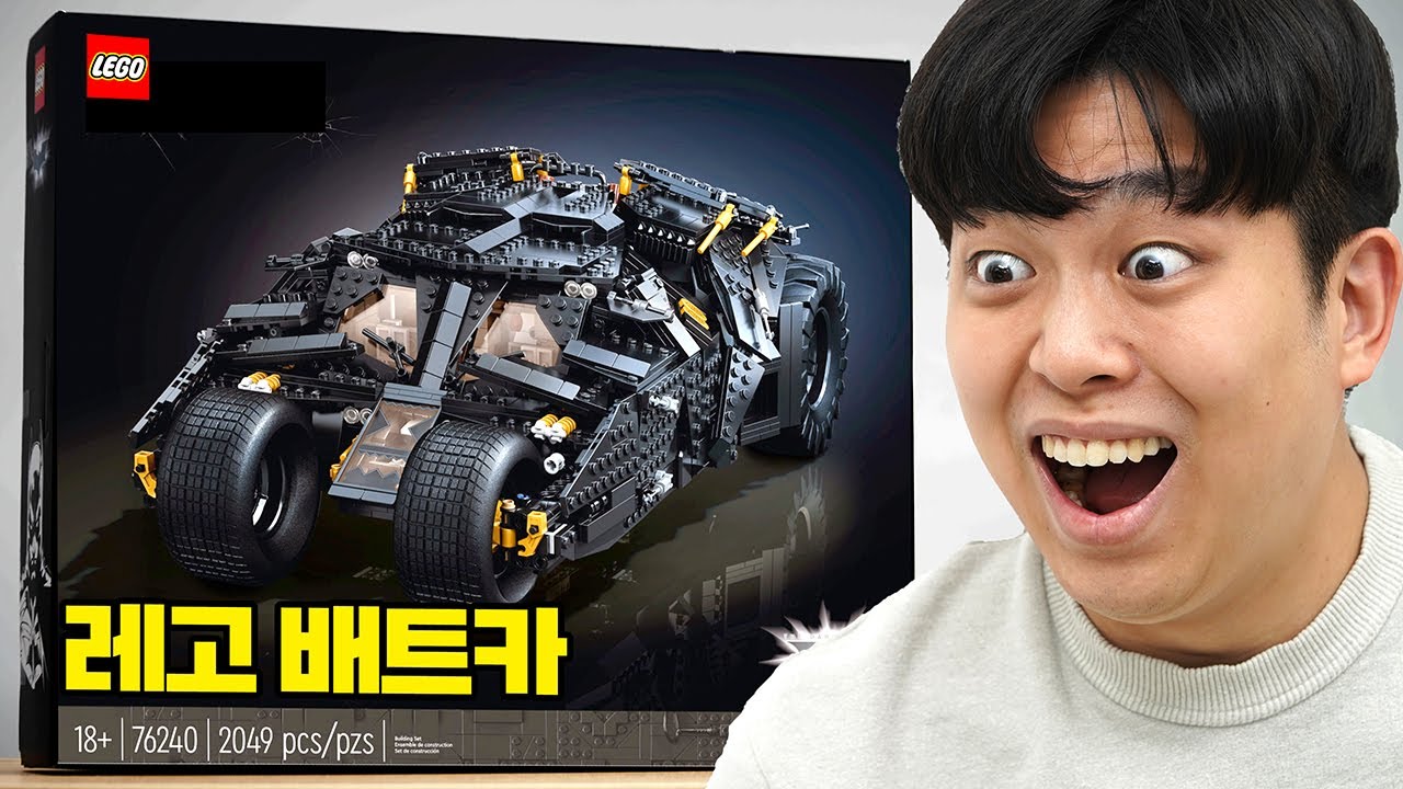 레고 76240 배트맨 텀블러 언빡싱 해봤습니다