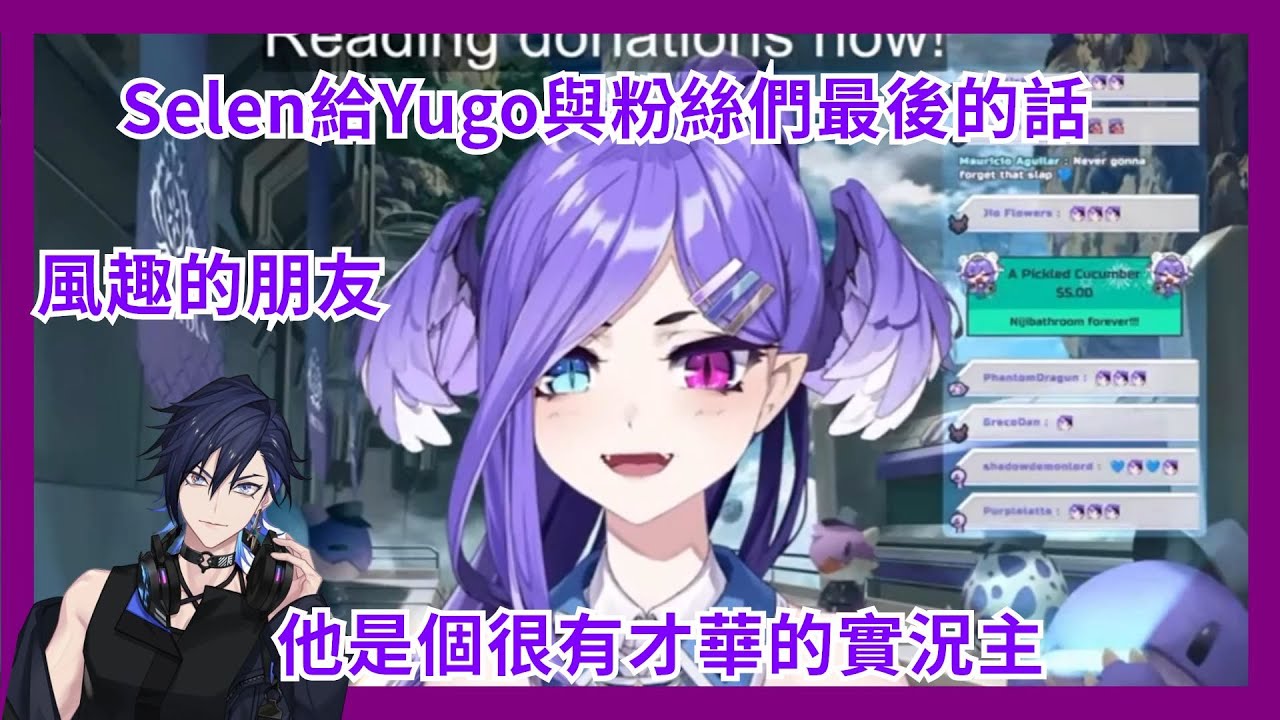 【彩虹社EN】Selen發表給Yugo與他的粉絲們的最後訊息翻譯 (含部分 Fulgur對事件聲明)【Selen Tatsuki】【Vtuber精華】