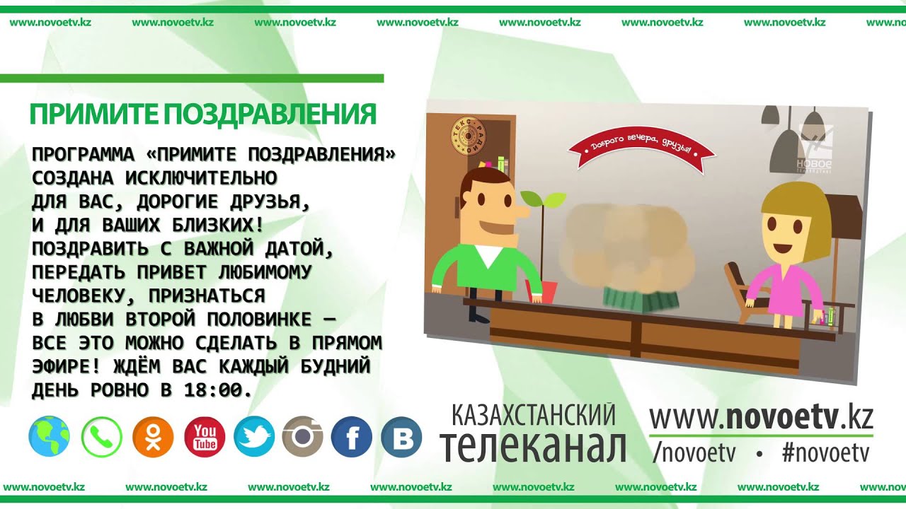 Презентация Телеканала 
