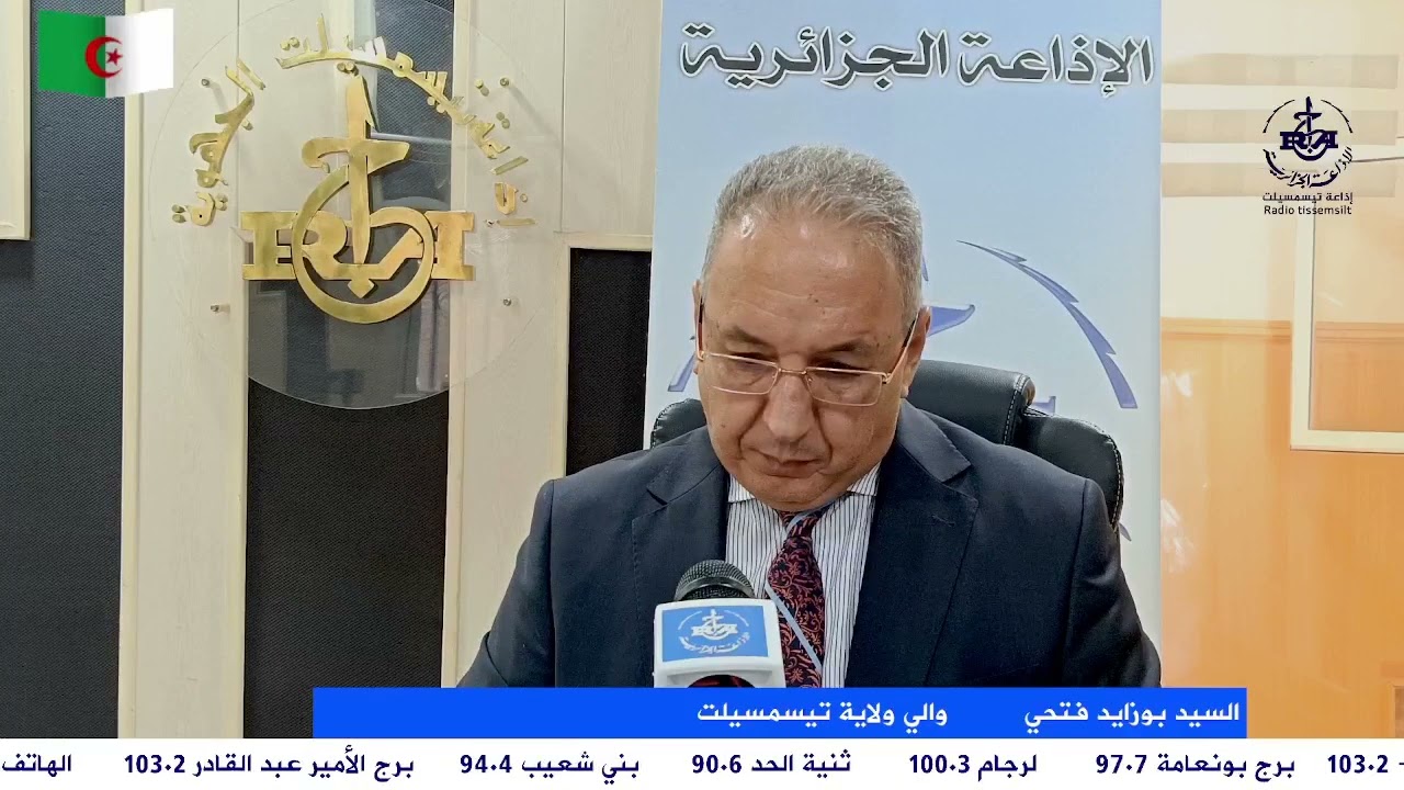 والي ولاية تيسمسيلت فتحي بوزايد، يتحدث عن الواقع التنموي، ووتيرة إنجاز مشاريع البرنامج التكميلي. ج1