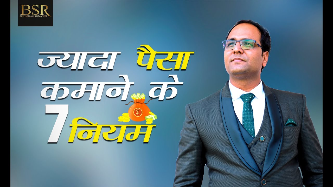 क्या पैसा कमाना मुश्किल है? 7 Believes to Make More Money| CoachBSR