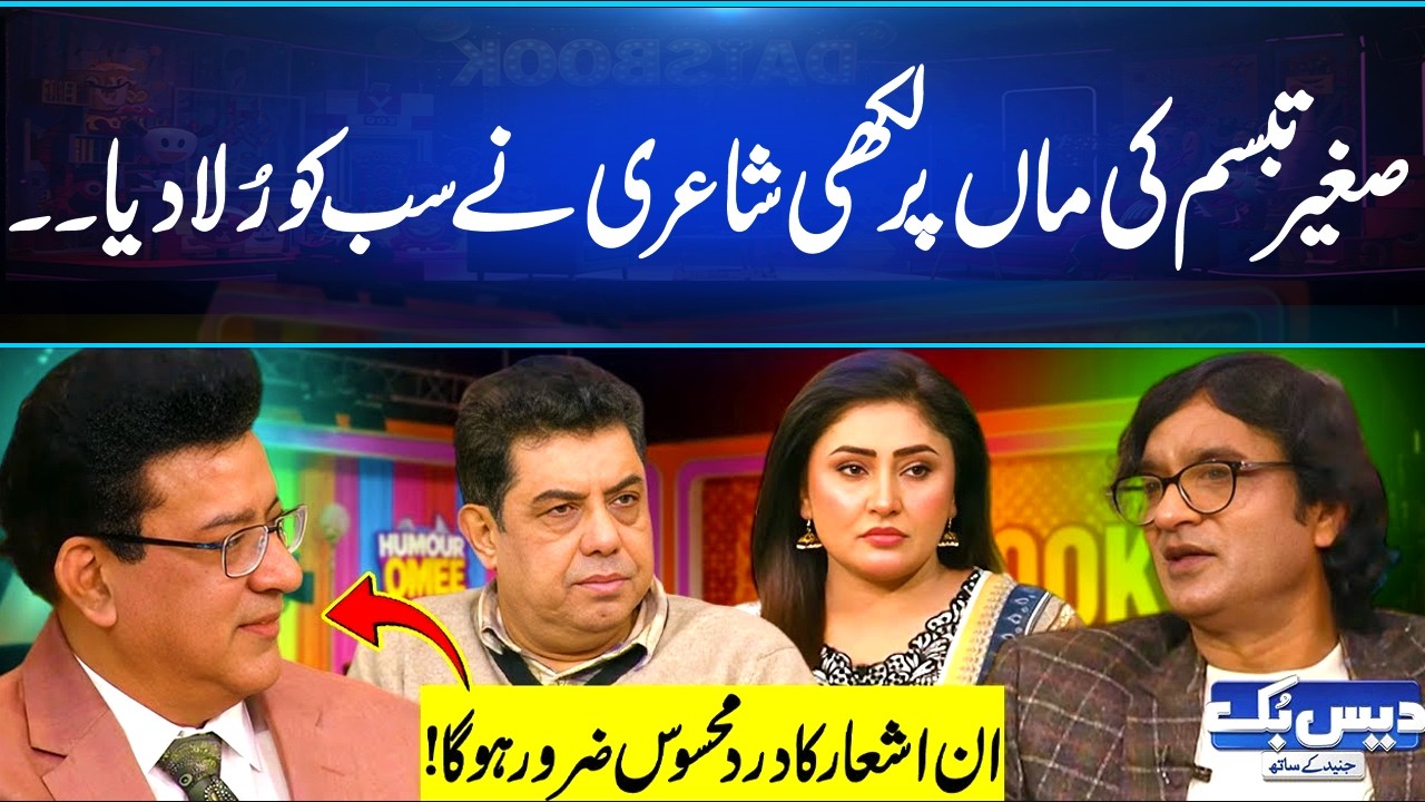 Saghir Tabassum Ki Maa Par Likhi Shayari Ne Sab Ko Rula Diya 😢💔 | Must Watch Funny Video | Daisbook