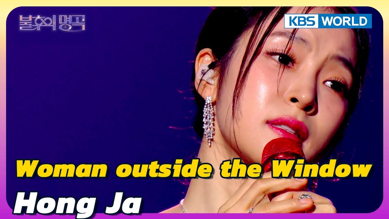 Woman outside the Window - Hong Ja [Immortal Songs 2] | KBS WORLD TV 241130
