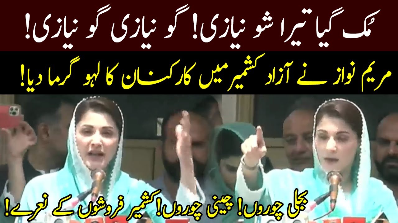 Go Niazi Go! | Maryam Nawaz speech in Azad Kashmir Jalsa | 12 July 2021 | 92NewsHD
