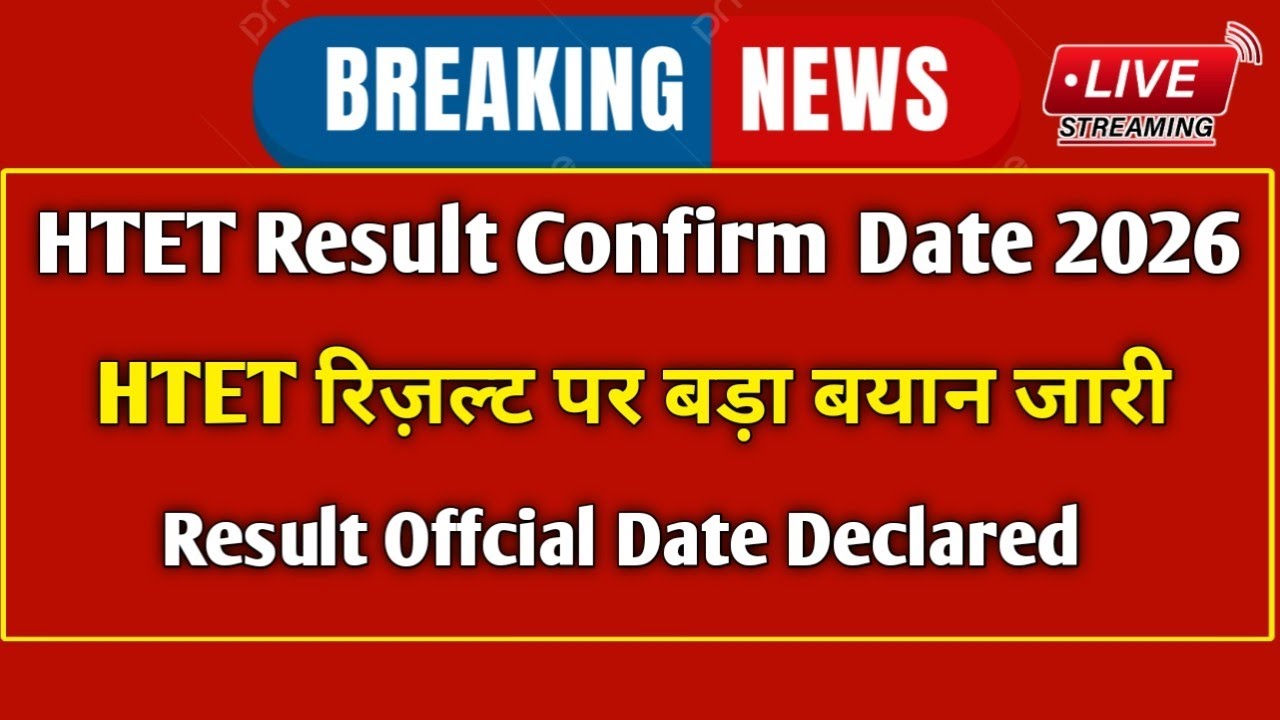 HTET Result 2025 Update | When Will the HTET Result Be Declared? | HBSE Latest News | Result Date...