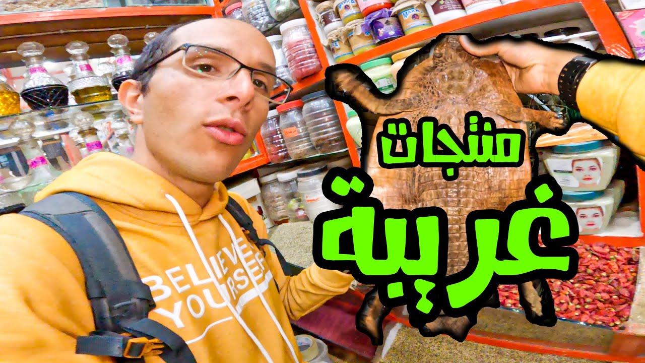 سوق منتجات غريبة في أسوان
