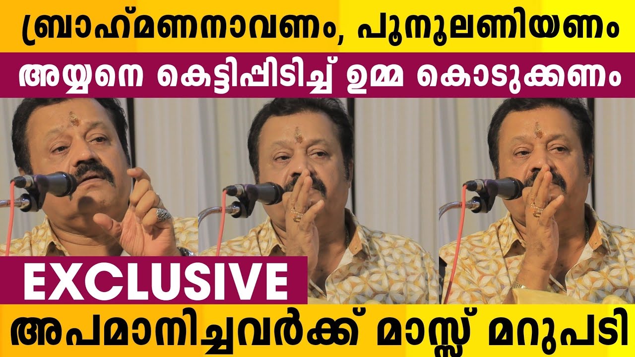 Suresh Gopi Speech in Pandit Karuppan Award Function | Suresh Gopi Exclusive Speech