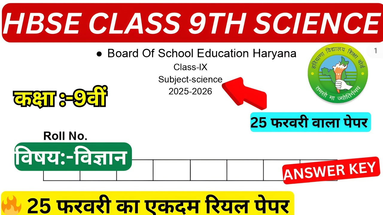 HBSE Class 9th Science Varshik Paper 2026 | hbse board 10 Science Varshik paper 2026 | hbse #hbse9th
