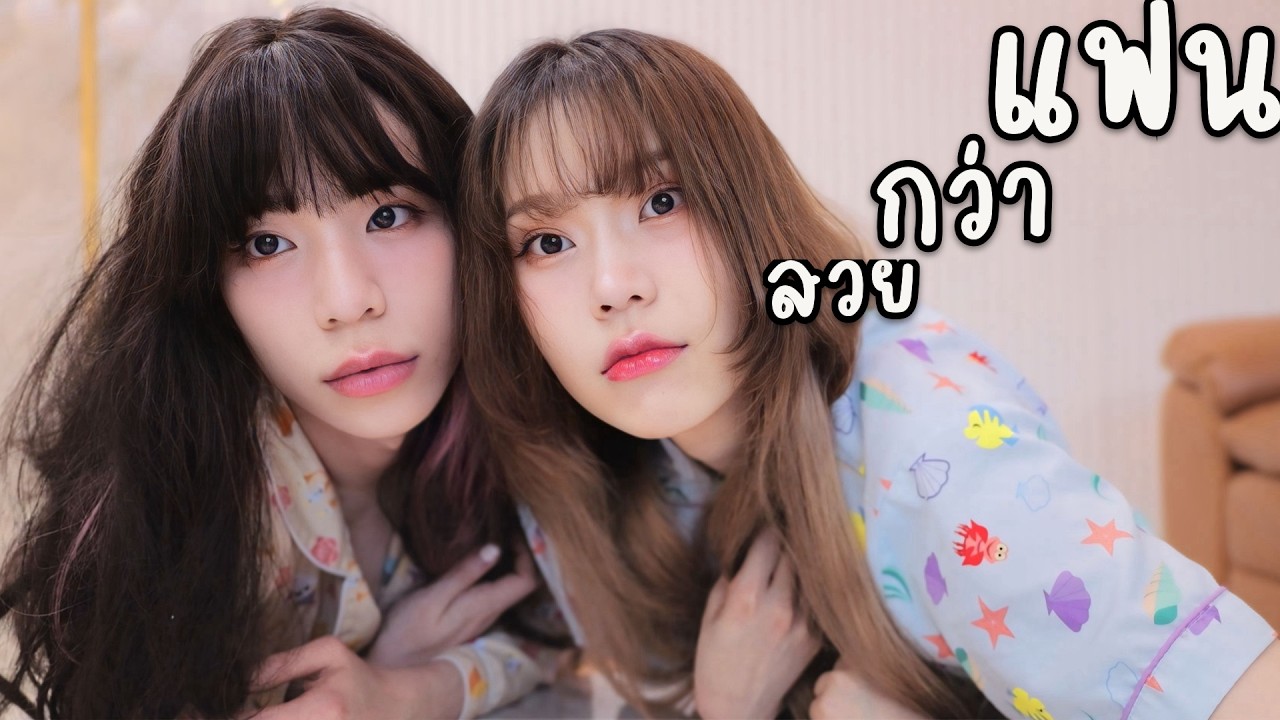 แต่งหน้าฝาแฝด อาจุมม่า 100% ใครจะสวยกว่า
